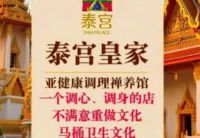 泰宫·皇家亚健康调理禅养馆