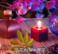 京花台spa工作室