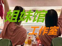 姐妹公寓spa馆